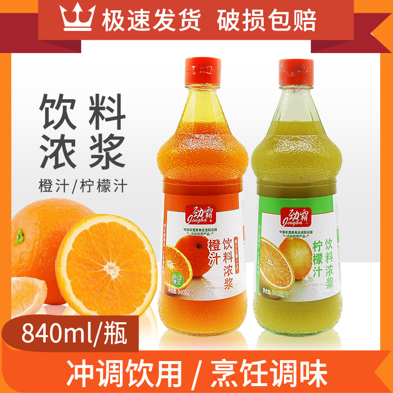 劲霸柠檬汁840ml原汁烘焙蛋糕用浓缩果汁橙汁奶茶店专用原浆商用,咖啡/麦片/冲饮,浓缩果蔬汁,淘宝优惠券,粉丝福利购,淘宝优惠卷