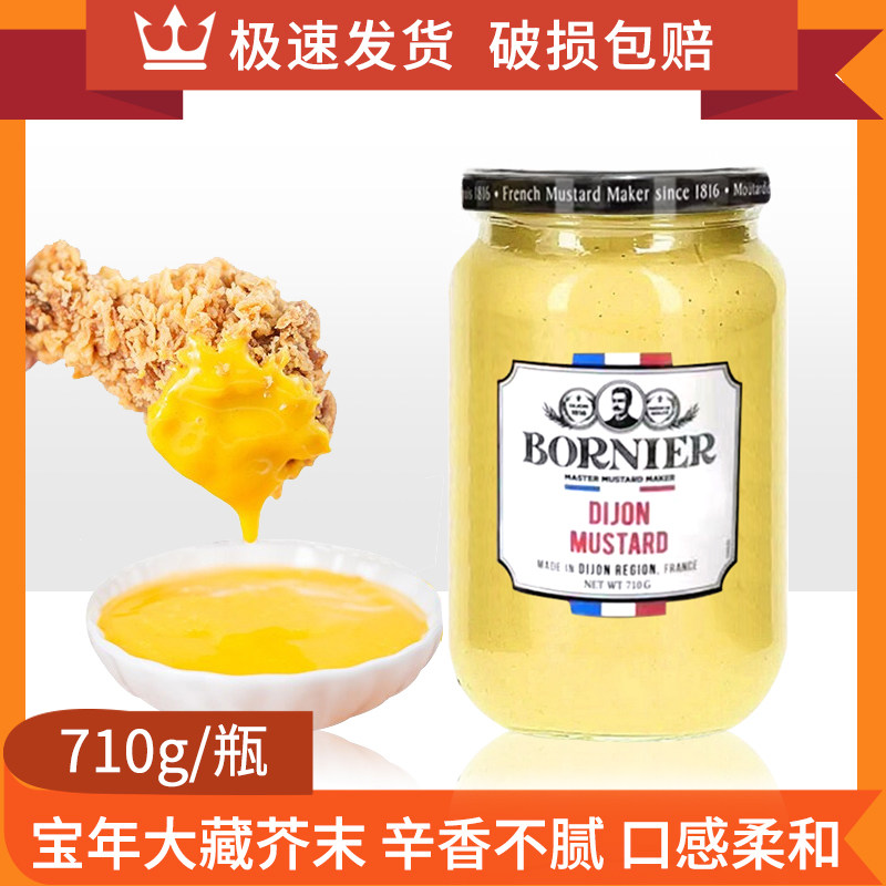 法国原装进口宝年大藏芥末710g法式黄芥末酱热狗酱三明治炸鸡