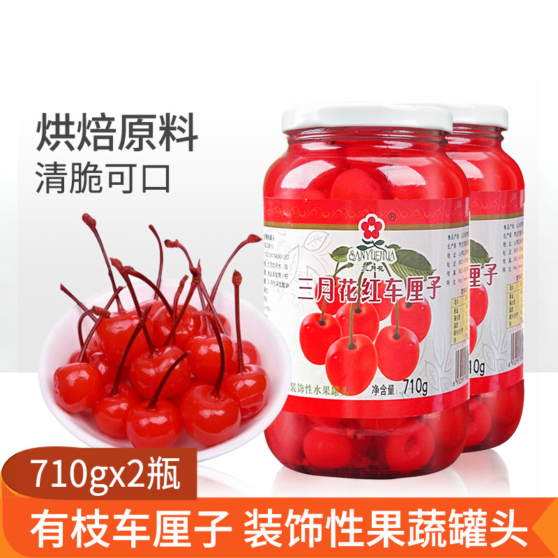 樱桃有枝车厘子710g*2瓶装饰红樱桃绿樱桃装饰烘焙原料