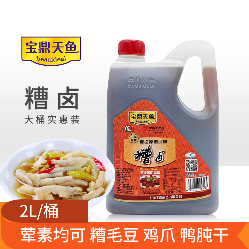 上海宝鼎天鱼三年2l大桶糟毛豆