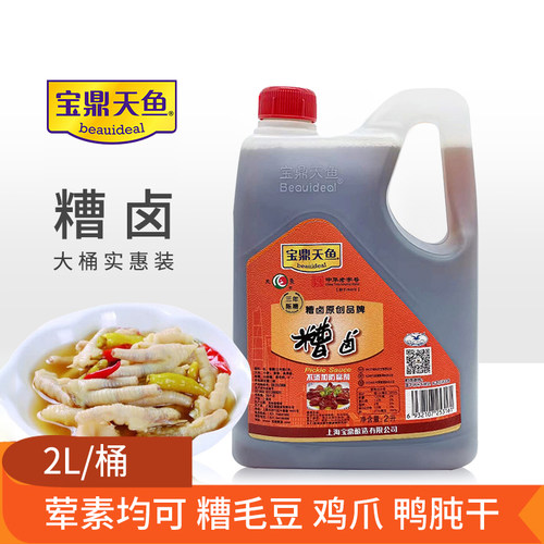 上海宝鼎天鱼三年2l大桶糟毛豆