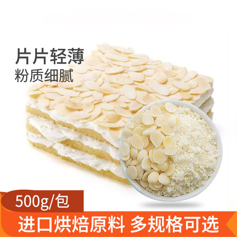 扁桃仁片花生片混合500g蔓越莓干烘焙散装薄片进口大杏仁粉马卡龙