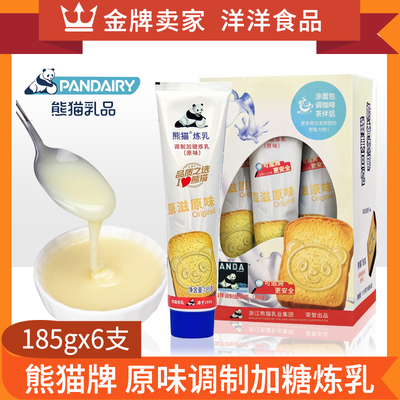 熊猫炼乳185g*6支装条装原味熊猫牌涂抹面包蛋挞皮挞液甜点用