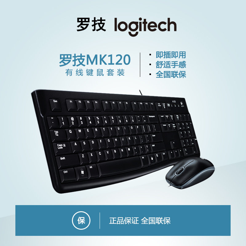 罗技MK120 USB接口有线键盘鼠标套装