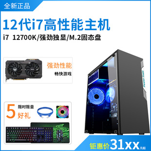 电脑主机主机整机 RX6500RTX3050办公设计游戏台式 全新I7 12700KF