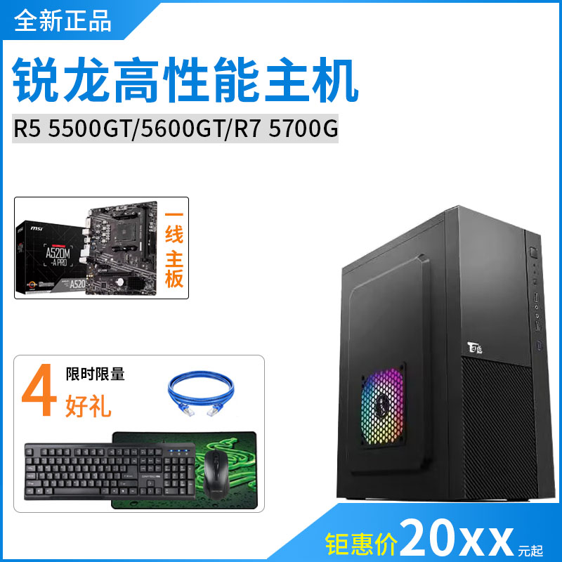 AMD锐龙R5R7多核核显高性价比图片