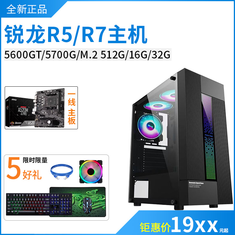 AMD锐龙R5R7核显多核高性价比