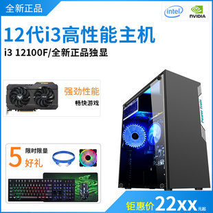 12100F 电脑组装 RX550 RTX3050独显游戏台式 主机整机 6500 全新i3