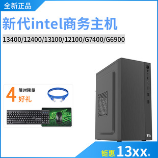 12400 13100 全新奔腾G7400 组装 13400 12100台式 电脑主机