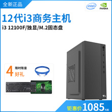 全新12代I3 12100F 4G独立显卡商务办公台式电脑组装兼容整机主机