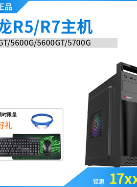 AMD全新锐龙R5R7 5500GT 5600G/GT 5700G台式组装电脑主机整