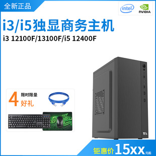 全新I3 12100F 13100F I5 12400F独显4G办公台式电脑组装整机主机