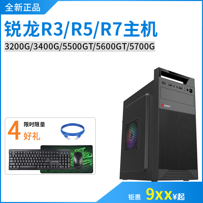 AMD锐龙R3R5高核显多核高性价比