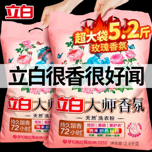 立白大师香氛洗衣粉持久留香