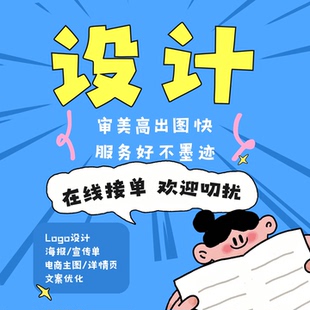 海报设计p字改图详情页主图单页宣传推广页落地页h5推文排版制作