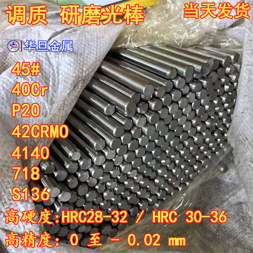 40CR 45# P20 42crmo 4140 718H光圆棒S136H调质研磨光棒5140圆钢