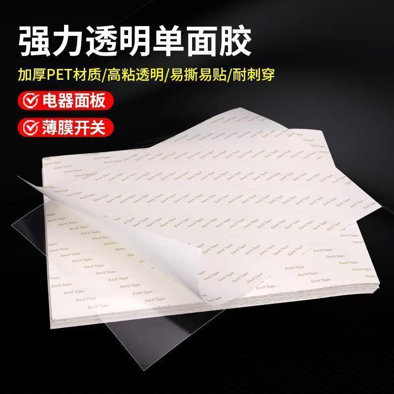A4 透明加厚PET薄膜单面胶耐温高粘无痕物体表面保护自粘膜硬贴片