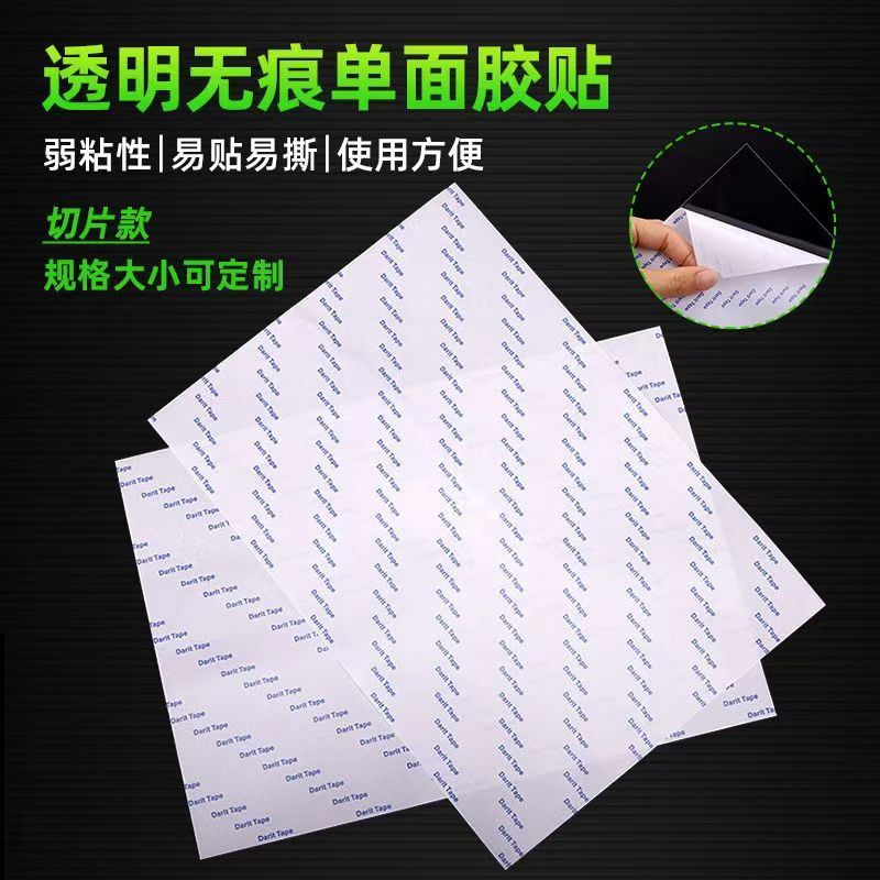 A4弱粘透明PET单面无痕不残留保护电子电器按键弱粘不伤表面薄膜