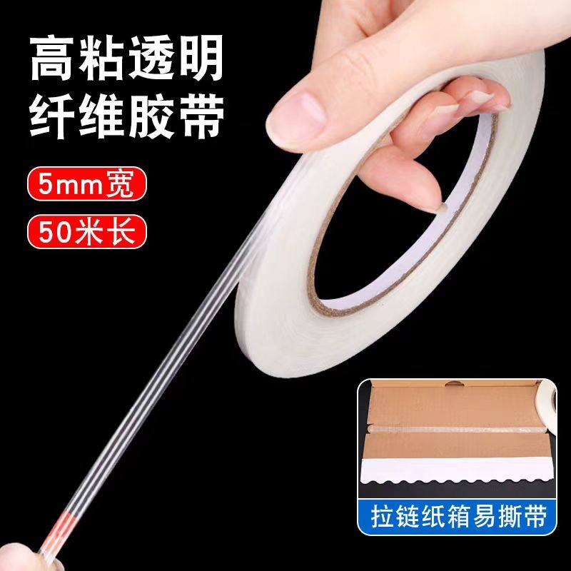 拉链箱高粘易撕拉条纸皮箱易撕带信封易撕条纸板箱手撕胶带