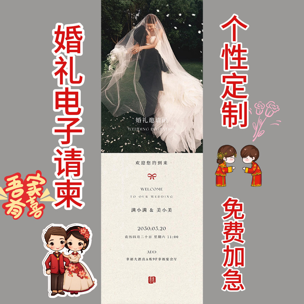 婚礼电子请柬结婚邀请函电子请帖模板单页图片微喜帖高端版定制作