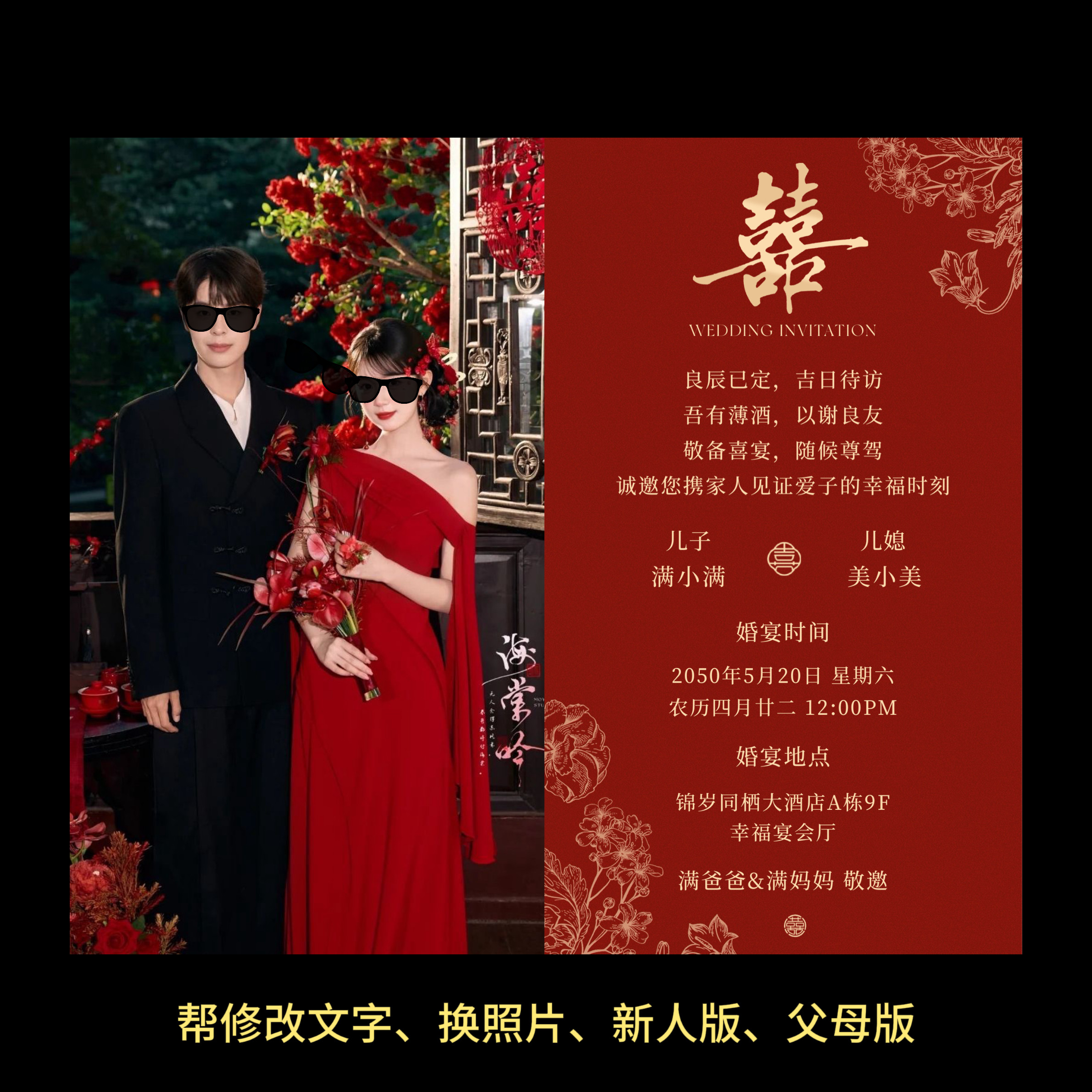 吾家有喜婚礼电子请柬结婚邀请函电子请帖模板单页图片微喜帖代做
