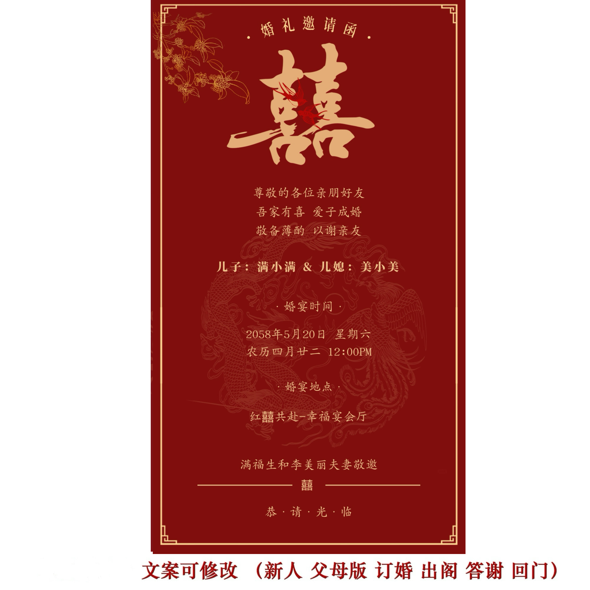 模版婚礼电子请柬 父母版图片邀请函请帖-代制作