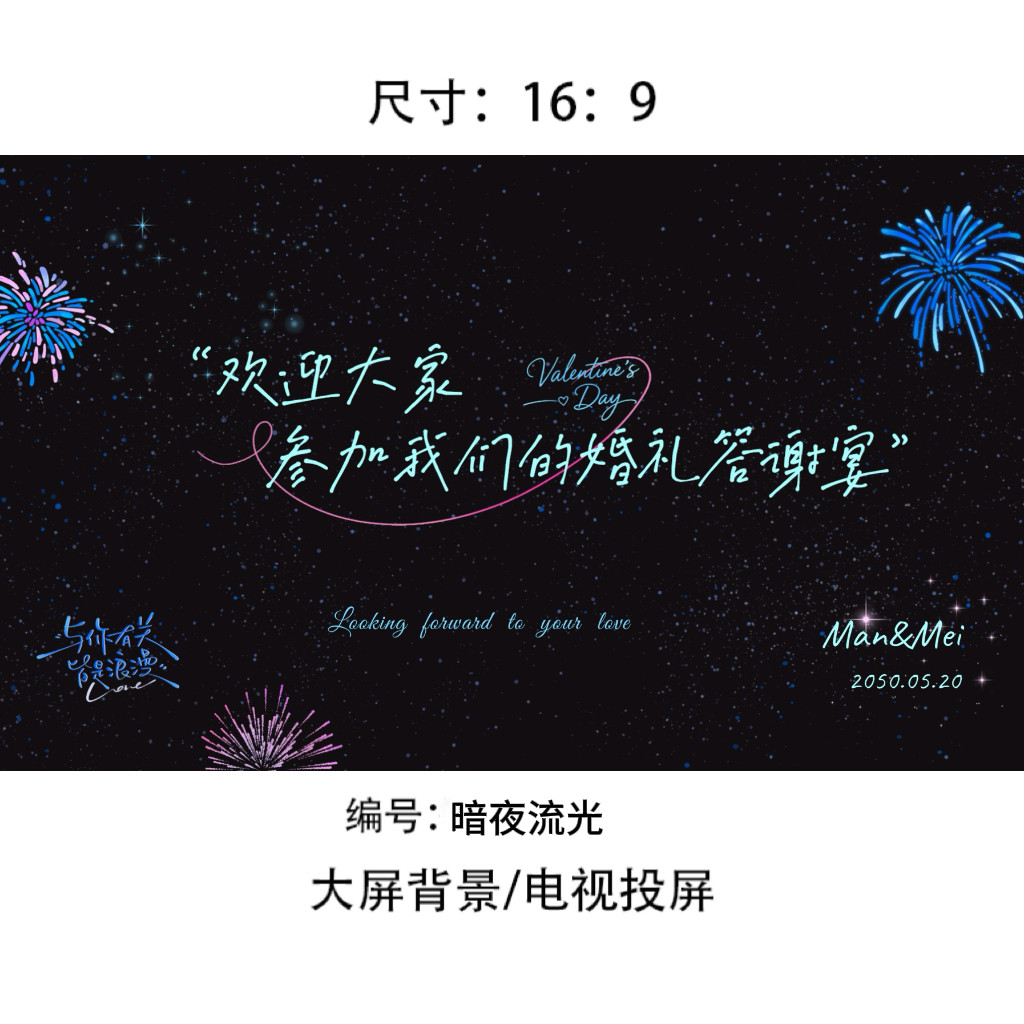 婚礼LED屏幕静态定屏背景制作黑色百搭欢迎参加我们的婚礼答谢宴