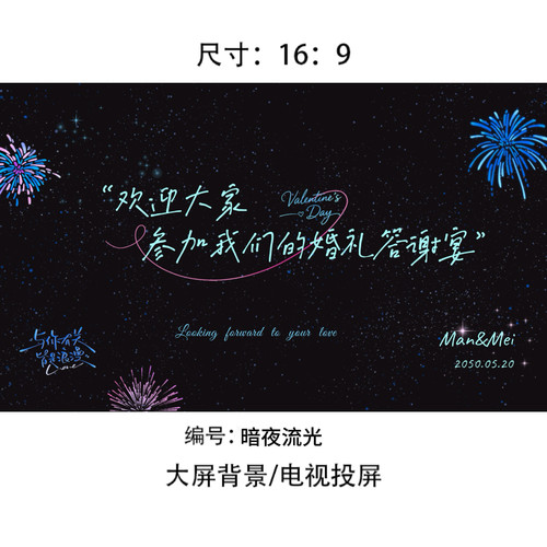 婚礼LED屏幕静态定屏背景制作黑色百搭欢迎参加我们的婚礼答谢宴
