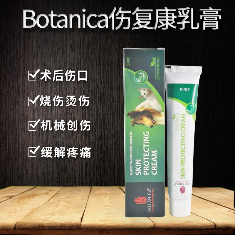 英国botanica伤复康乳膏30g猫咪狗狗外伤烧伤感染手术伤口恢复