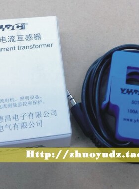 耀华德昌YHDC 100A:1V开合式电流互感器SCT013-000V