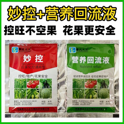 妙控蔬菜瓜果控旺营养黄瓜番茄草莓控旺叶面肥矮壮素增产保花保果