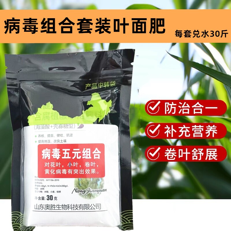 病毒组合水溶果树叶面肥