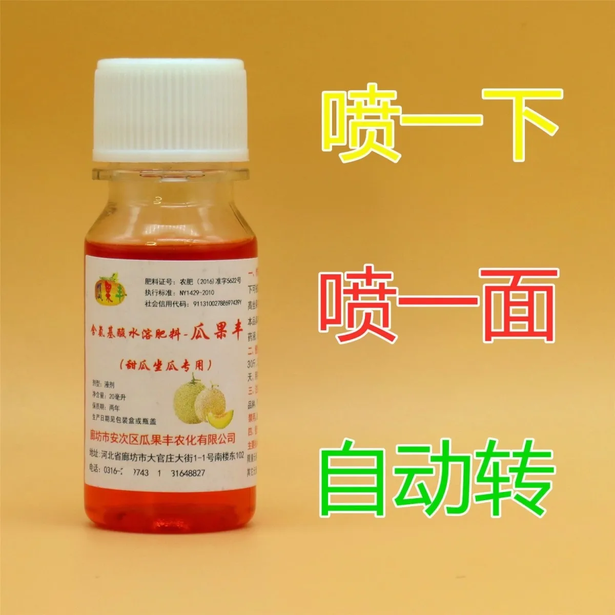 甜瓜专用授粉座果灵甜瓜厚皮薄皮香瓜坐瓜沾花药授粉药喷一下即可