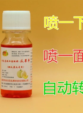 甜瓜专用授粉座果灵甜瓜厚皮薄皮香瓜坐瓜沾花药授粉药喷一下即可
