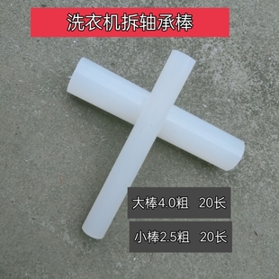 滚筒洗衣机全拆清洗工具轴承更换胶棒用敲内筒胶棒耐敲击不伤内筒