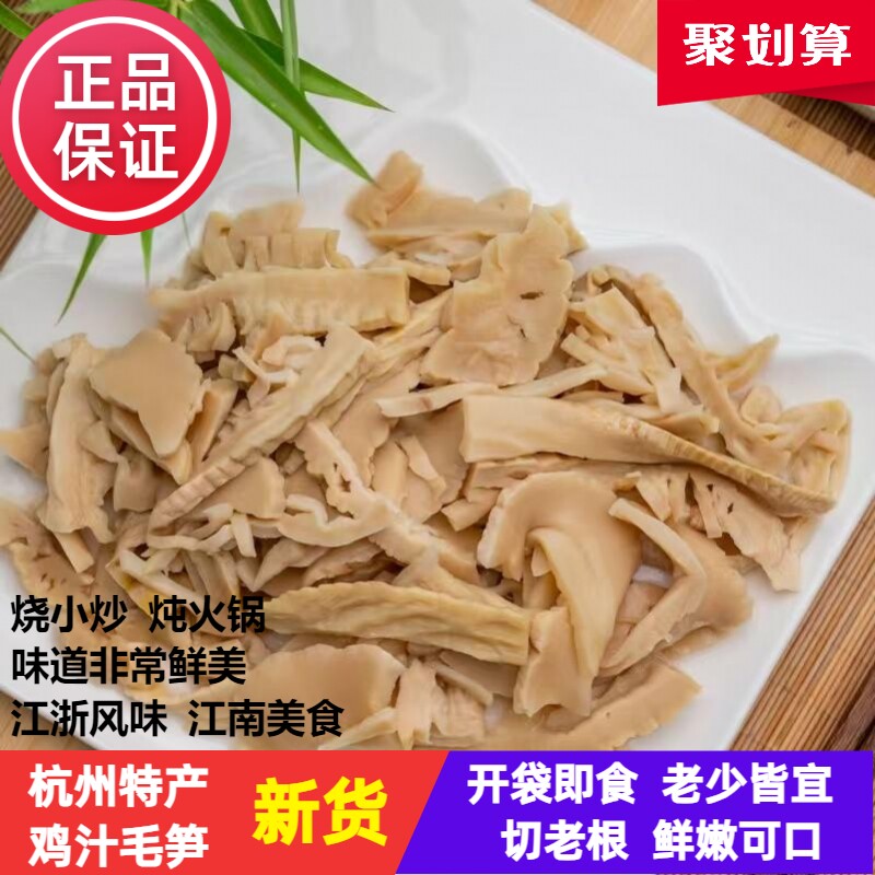 杭州特产临安天目鸡汁毛笋鲜嫩即食零食下饭菜咸菜新鲜300克装