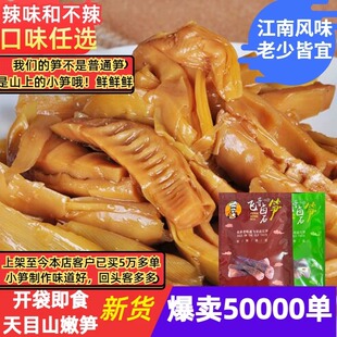 杭州特产临安天目春笋卤笋油焖笋尖即食笋鲜嫩新鲜竹笋手剥笋微辣