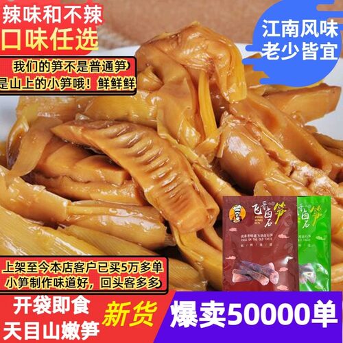 杭州特产临安天目春笋卤笋油焖笋尖即食笋鲜嫩新鲜竹笋手剥笋微辣