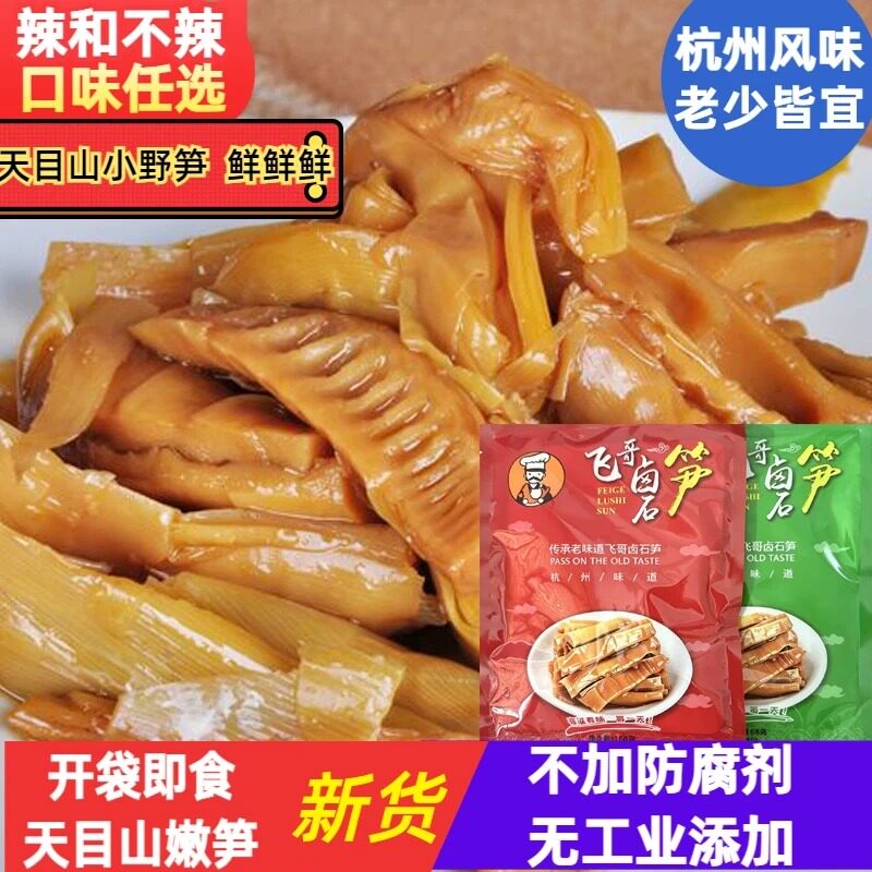 杭州特产临安天目春笋卤笋油焖笋尖即食笋鲜嫩新鲜竹笋手剥笋微辣