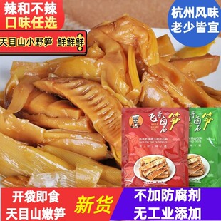 杭州特产临安天目春笋卤笋油焖笋尖即食笋鲜嫩新鲜竹笋手剥笋微辣