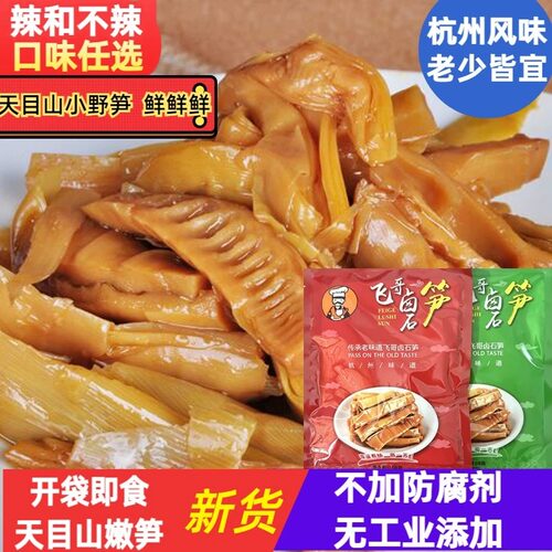 杭州天目不加防腐剂卤笋尖油焖笋