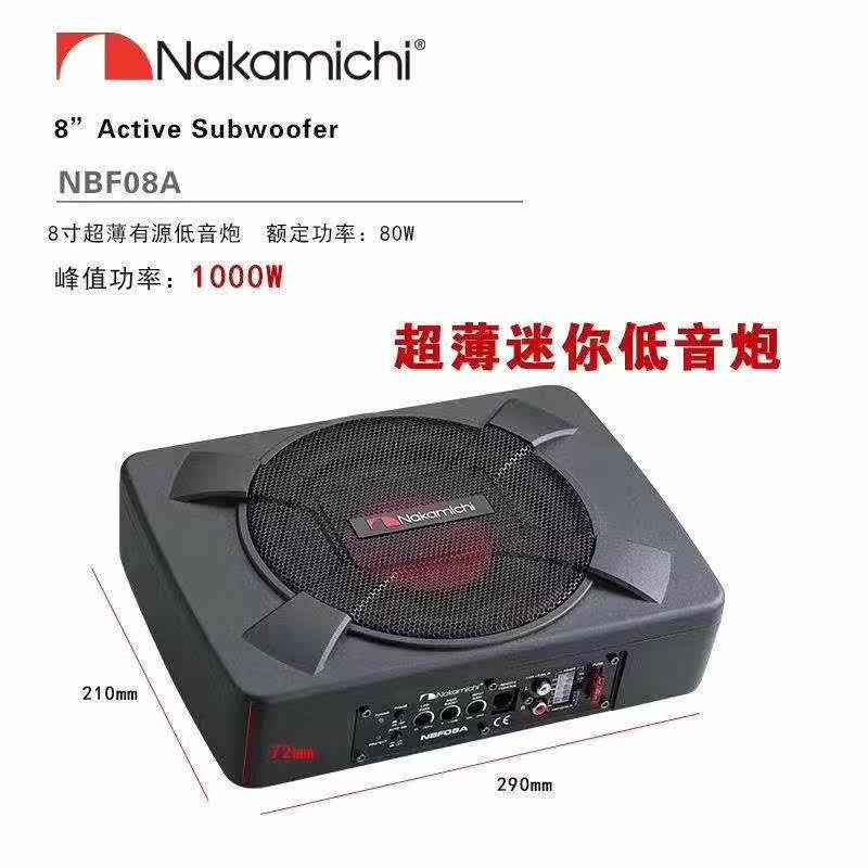 Nakamichi 中道汽车音响有源超薄低音炮6x8寸座椅下低音炮NBF08A