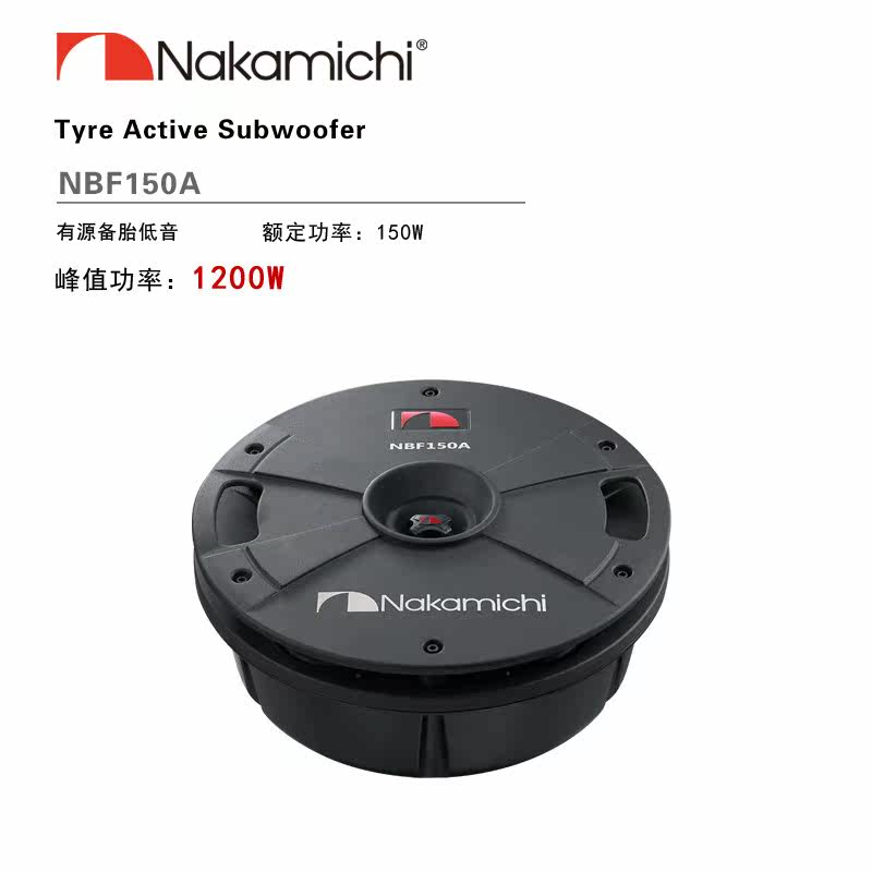 Nakamichi日本中道汽车音响NBF150A超薄有源低音炮