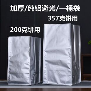 茶叶包装 普洱茶一桶整提七饼装 袋子加厚纯铝袋大号散茶袋纸箱内袋