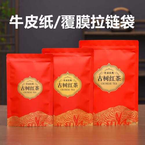 古树红茶封口袋一斤密封袋半斤装自封袋牛皮纸拉链防潮茶叶包装袋