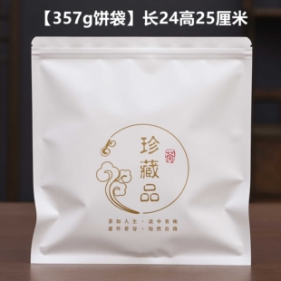 白茶包装袋357g普洱茶牛皮纸自封袋铝箔防潮加厚茶饼收藏密封袋子