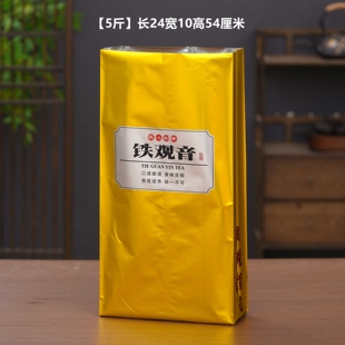 铁观音高山绿茶装 袋2500克 五斤压缩铝箔袋真空茶叶镀铝热封口包装
