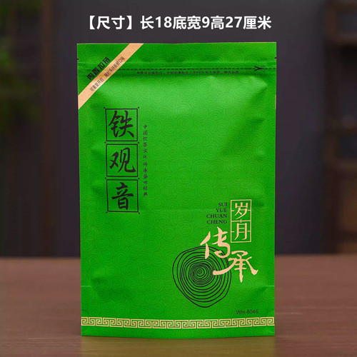 铁观音密封袋半斤包装袋