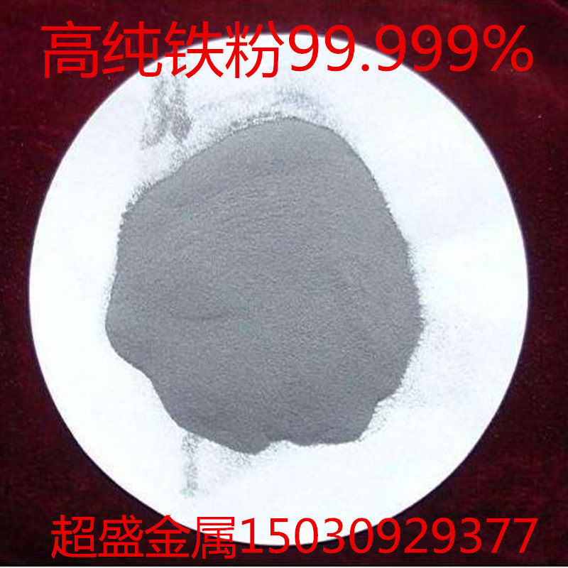 铁粉 高纯铁粉 金属铁粉 纳米焊剂