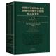 哈佛大学植物标本馆馆藏中国维管束植物模式 双子叶植物纲 标本集 第7卷